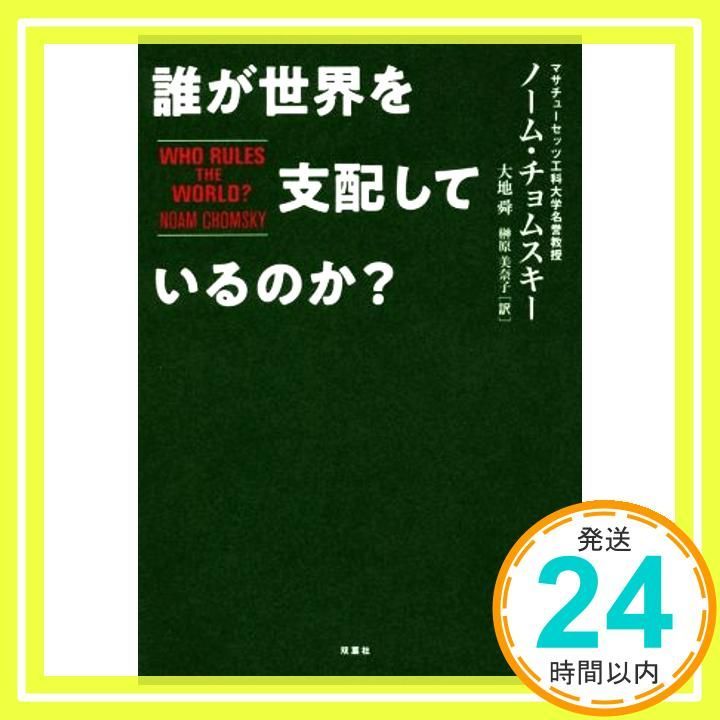 誰が世界を支配しているのか? [Feb 21， 2018] ノーム