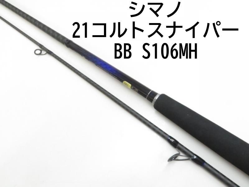21 コルトスナイパー BB S106MH シマノ : 東海つり具Y支店