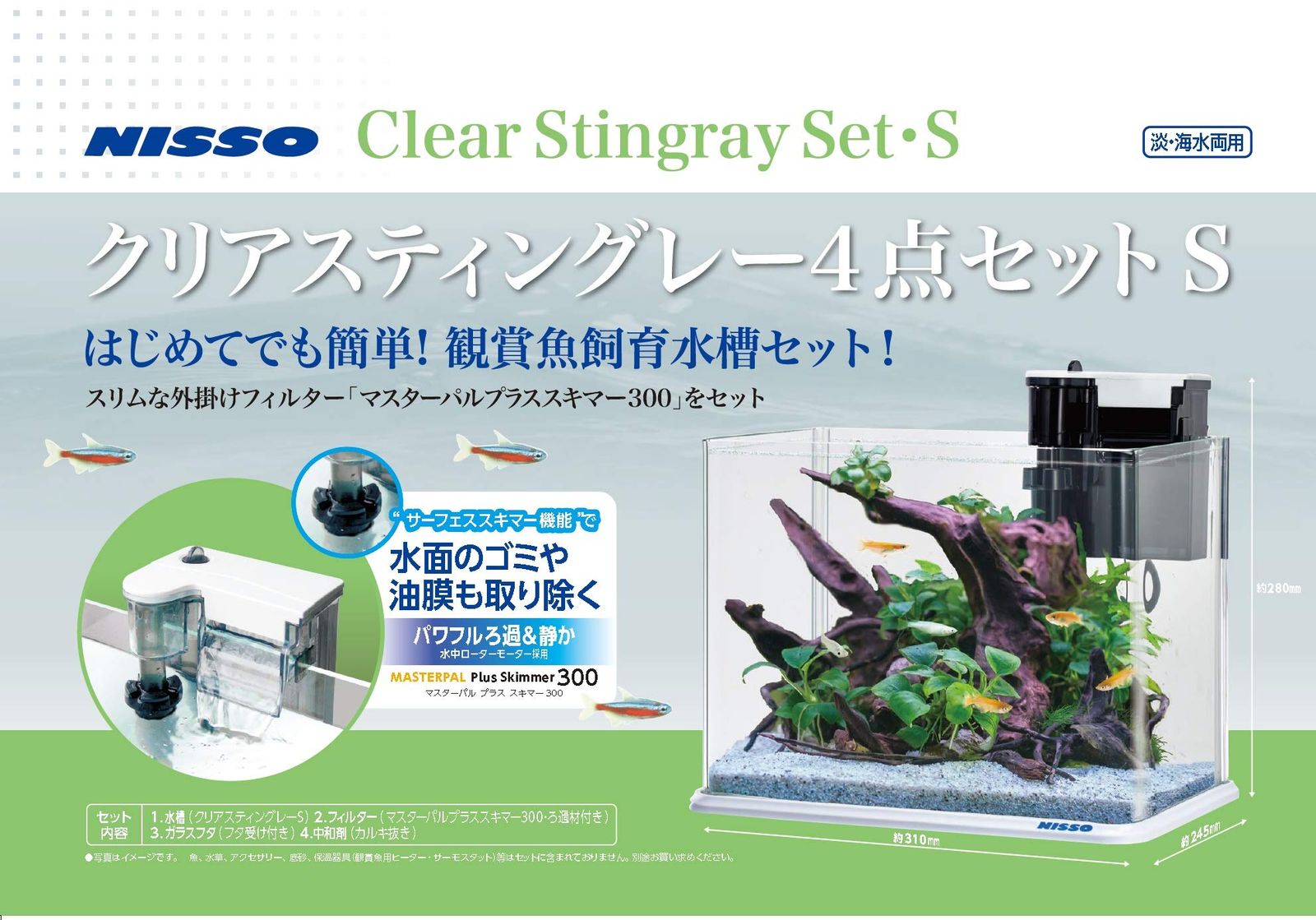 NISSO スティングレー90cm 曲げガラス 水槽NS-113 魚ニッソー