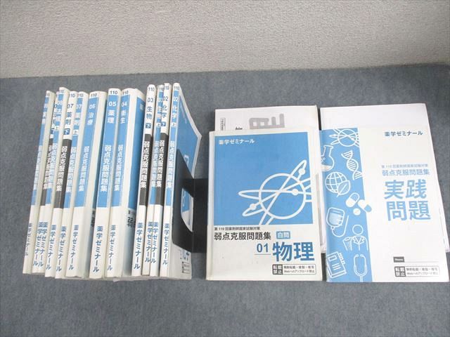 Amazon.co.jp: WN25-115 薬学ゼミナール 第109回薬剤師国家試験