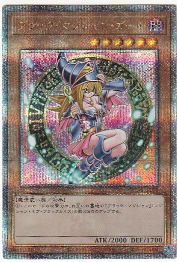 遊戯王 ブラック・マジシャン・ガール 25th クォーター