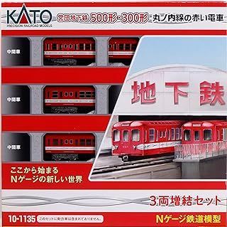 カトー/KATO/関水金属 営団地下鉄500･300形 丸ﾉ内線の赤い電車 3両増結ｾｯﾄ 10-1135