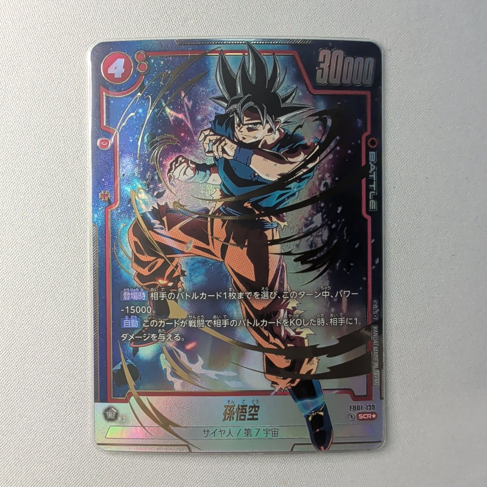 ▽▽ ドラゴンボールフュージョンワールド 孫悟空 FB01-139SCRパラレル ドラゴンボールフュージョンワールド 孫悟空 SCR パラレル FB01