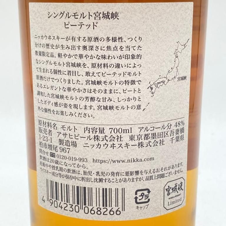 東京都限定◇ニッカ 宮城峡 ピーテッド 2021 700ml NIKKA【M】 - メルカリ