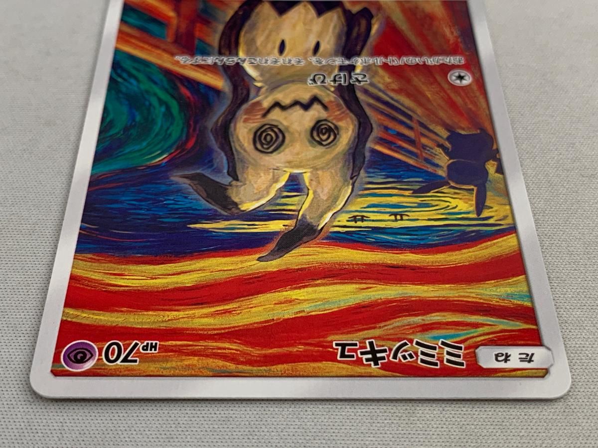 ポケモンカードゲーム/P/東京都美術館「ムンク展-共鳴する魂の叫び」ミニカードファイル購入特典　289/SM-P[P]：ミミッキュ ミミッキュ (東京都美術館 ムンク展 共鳴する魂の叫び) 289/SM-P