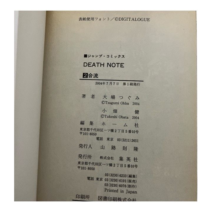 初版帯付き】Death note 2巻 デスノート (ジャンプコミックス) / 大場