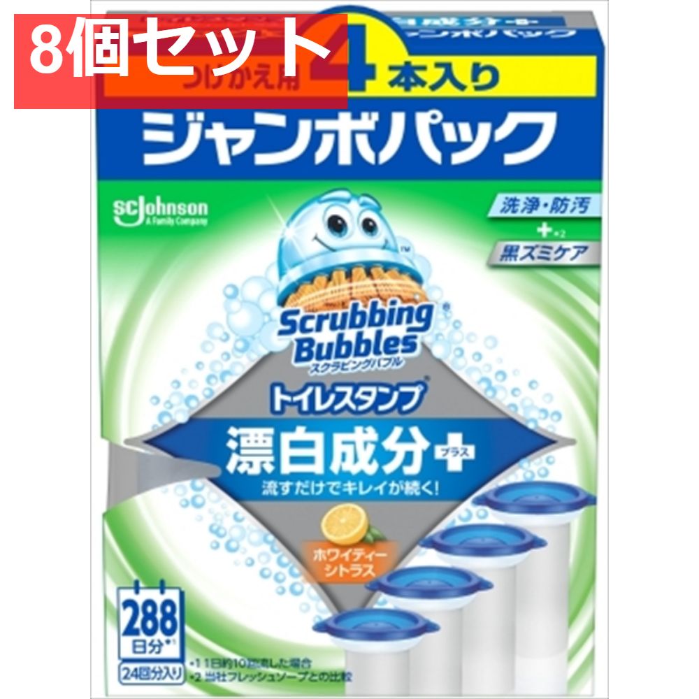 スクラビングバブル トイレスタンプ漂白 ホワイティーシトラス 替え4P 8個セット