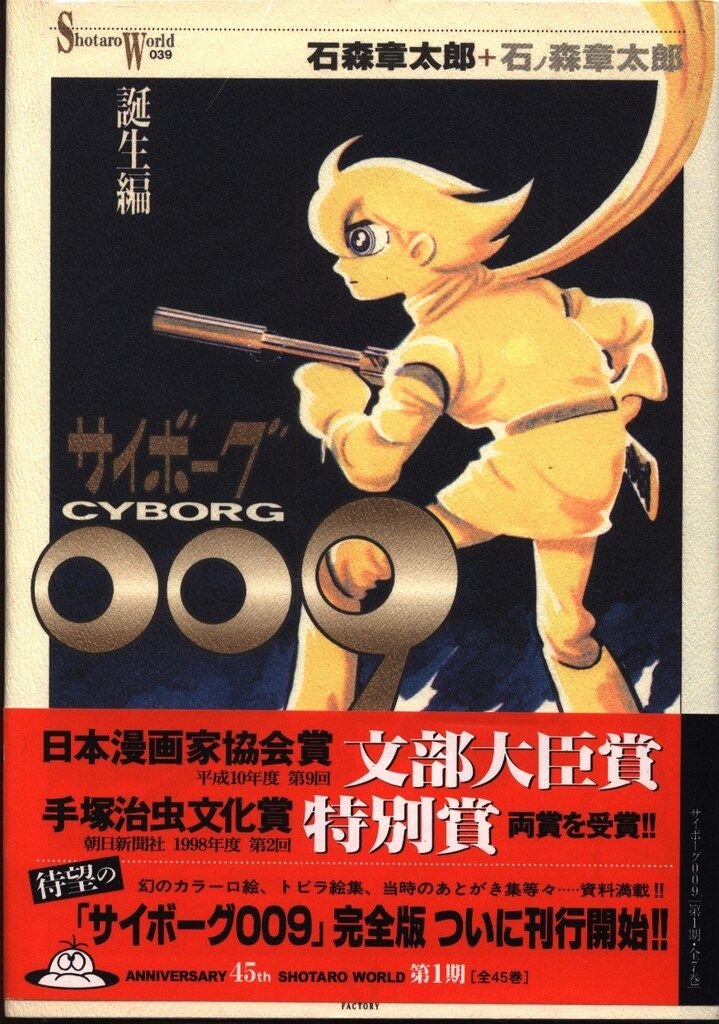 【激レア！】石ノ森章太郎　Shotaro World全90巻初版セット 激レア！】石ノ森章太郎 Shotaro World全90巻初版セット - メルカリ