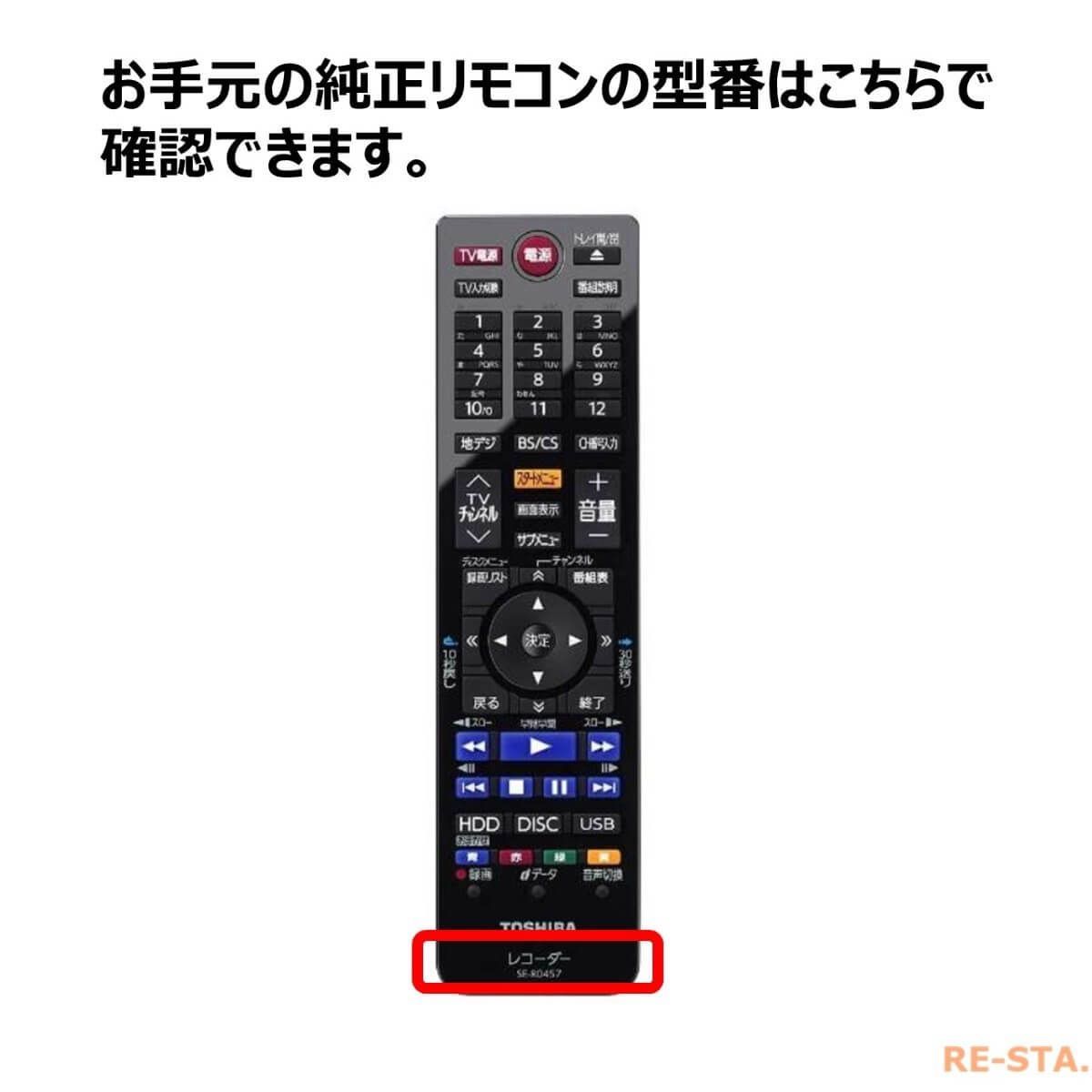 TOSHIBA REGZA DBR-Z410 リモコン付属 2014年製 Amazon | REGZA DBR-Z420・DBR-Z410用リモコン SE-R0435 | 東芝