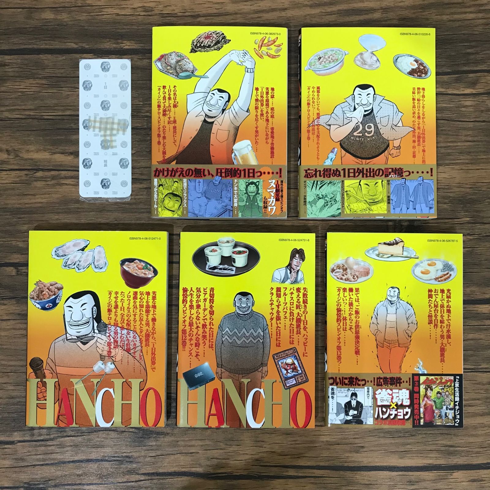 1日外出録ハンチョウ　1〜2巻セット 1日外出録ハンチョウ コミック 1-19巻セット (講談社) | 上原求