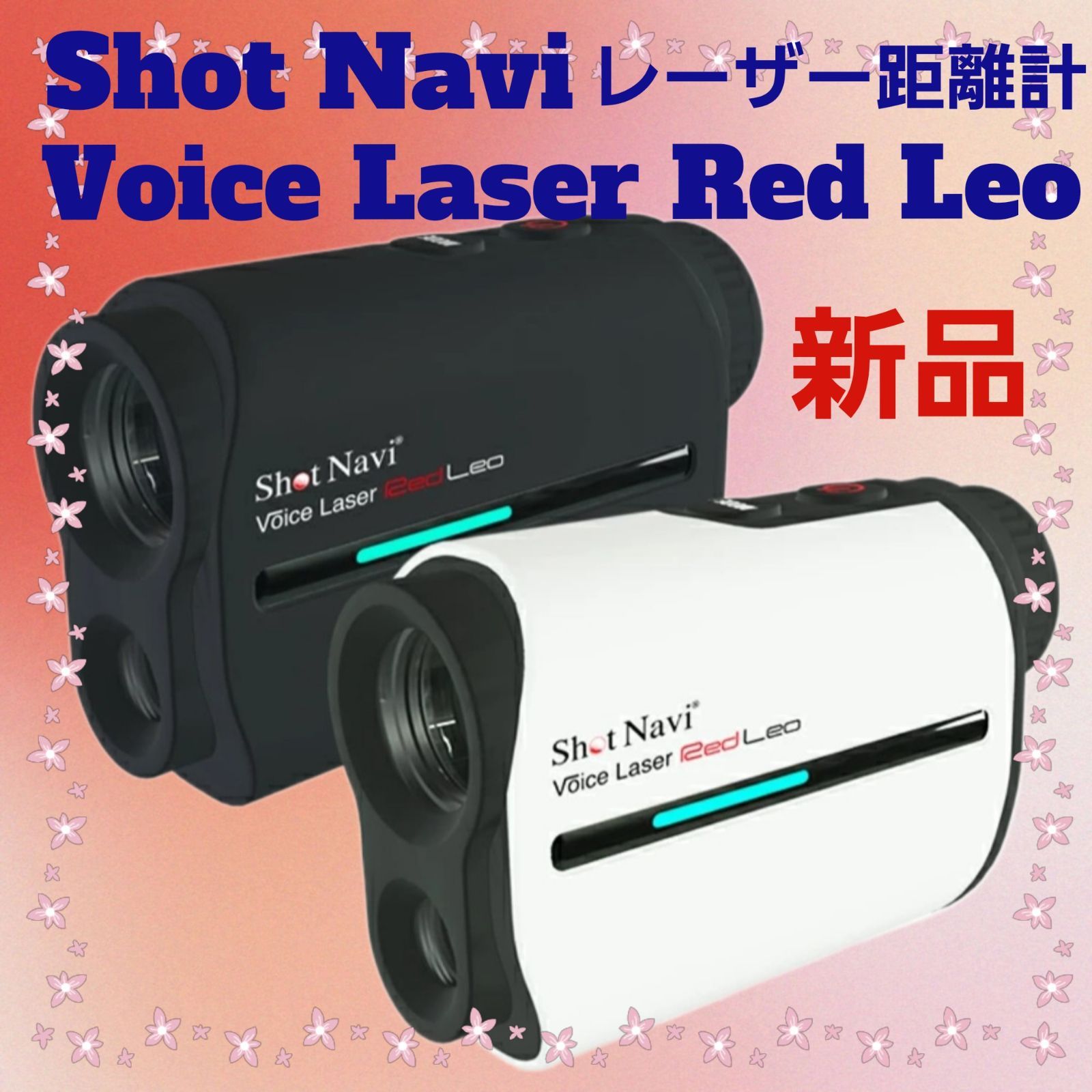 通信販売激安 【値下げ】Shot navi voice laser Red Leoショットナビ