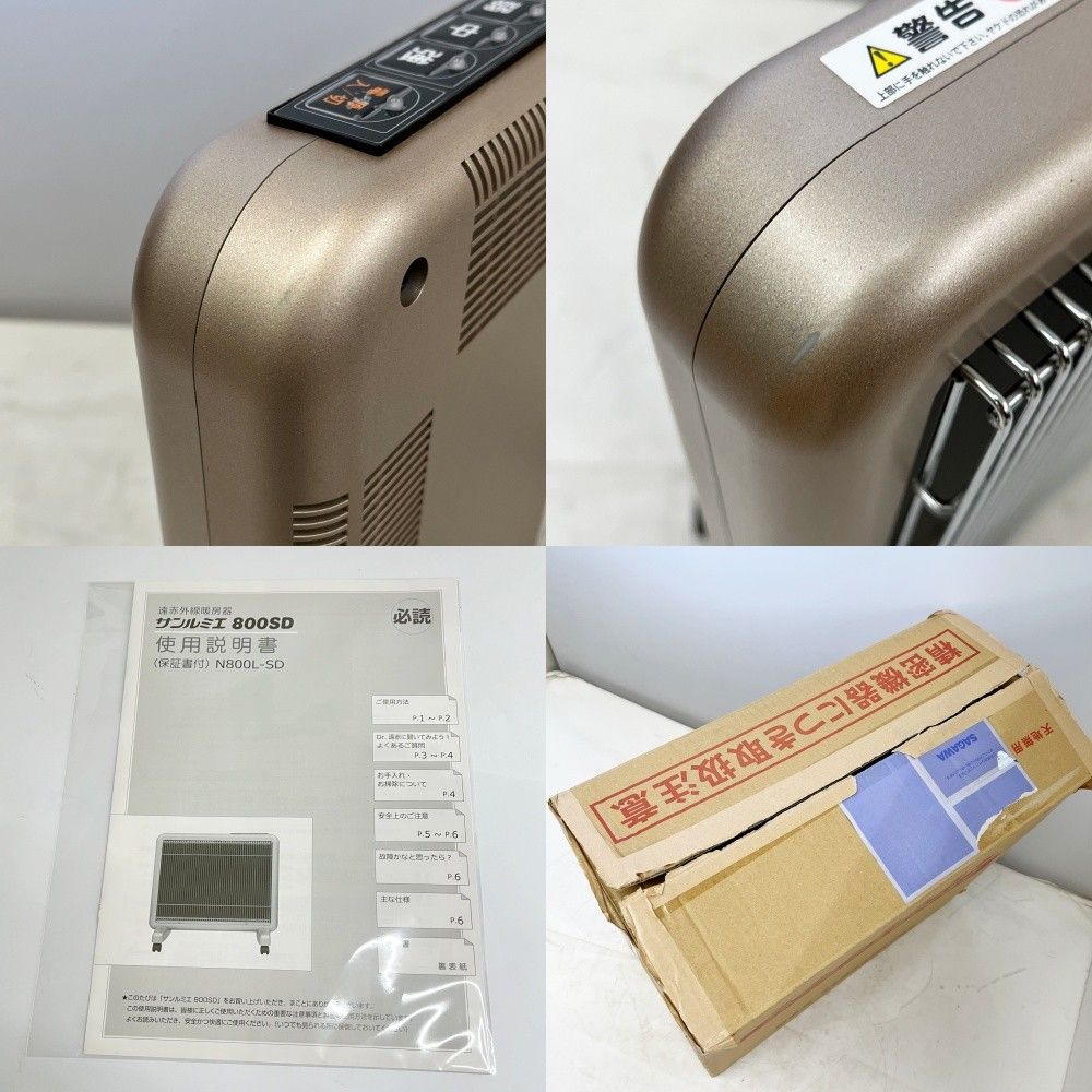 ◆◆サンルミエ 遠赤外線暖房器 ヒーター ｻﾝﾙﾐｴ800SD シャンパンゴールド WWW_KANDAIZUMI_COM