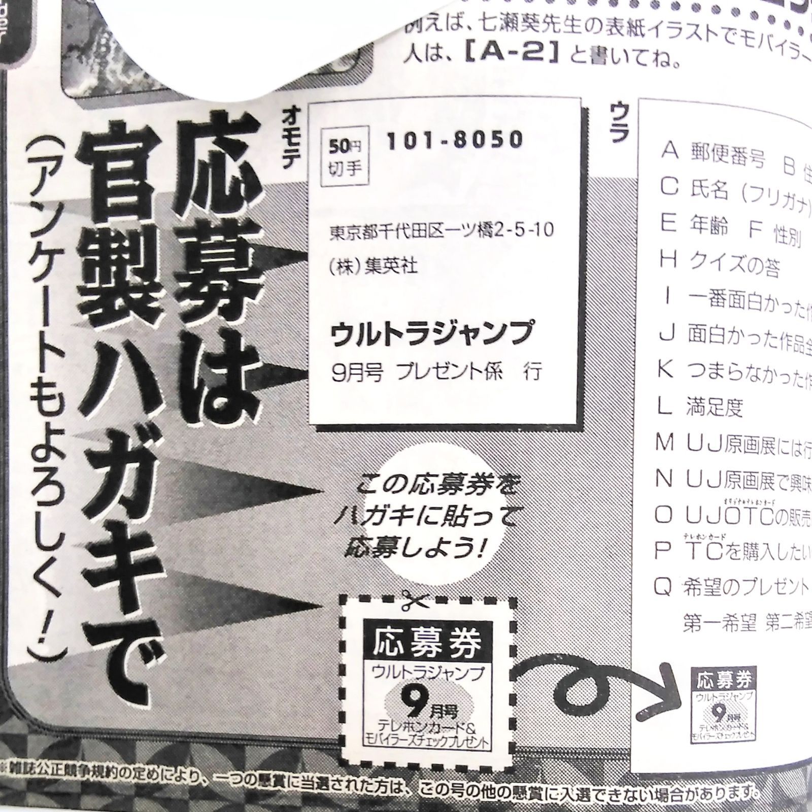 ウルトラジャンプ 2001年9月号 ぷちモン BASTARD!! 銃夢
