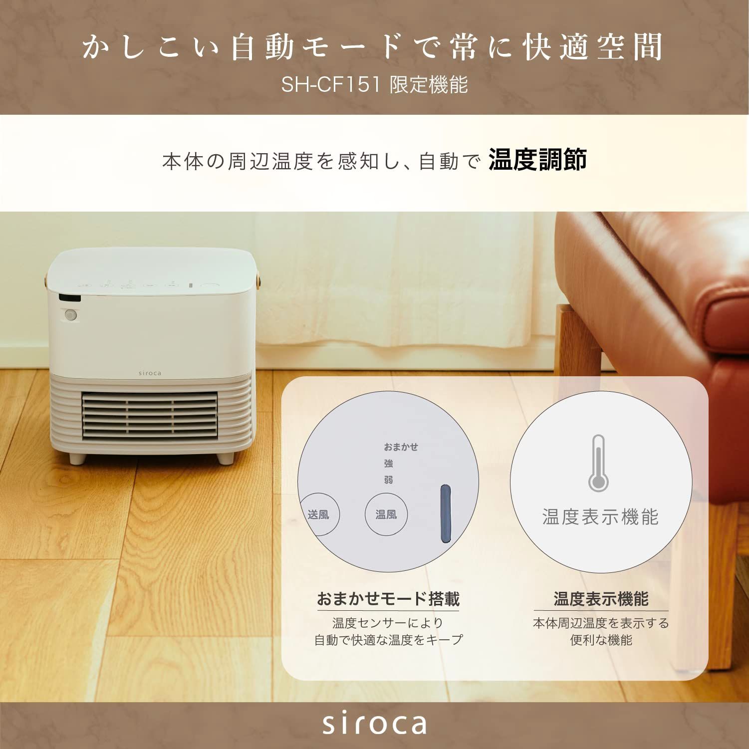 シロカ 人感センサー付きセラミックファンヒーター