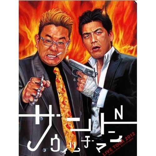 DVD】サンドウィッチマン / サンドウィッチマン ライブツアー