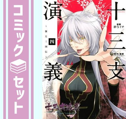 三元九星奥義秘傳録【天之巻・地之巻・人之巻】３巻セット ジャンプコミックス/三好直人/原案・監修＝高橋和希「遊戯王