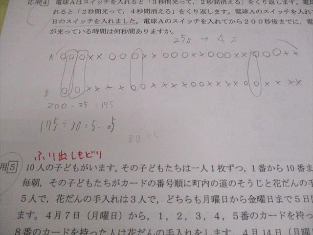 浜学園 小6 算数 L洛南コース 入試直前特訓問題集(PART1/2) 計2冊