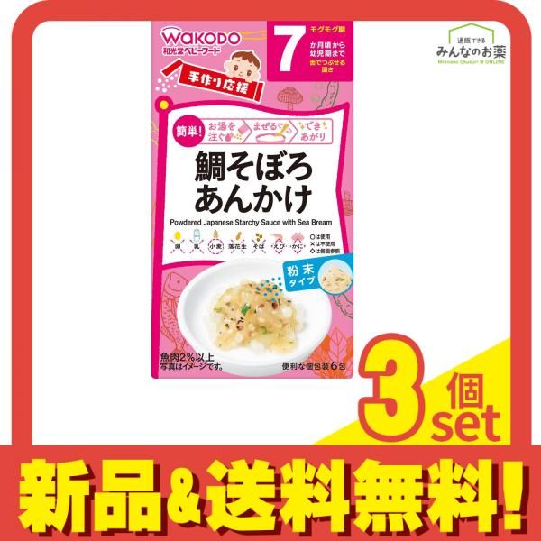 手作り応援 鯛そぼろあんかけ 2.7g (×6) 3個セット まとめ売り