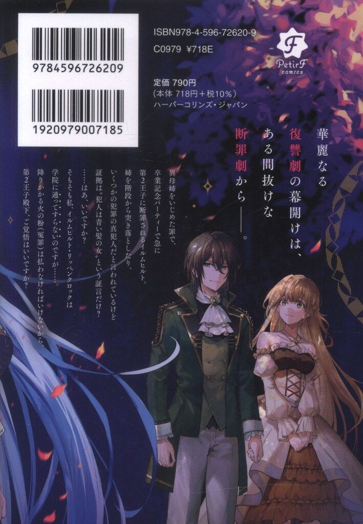 ハーパーコリンズ・ジャパン プティルファンタジーコミックス