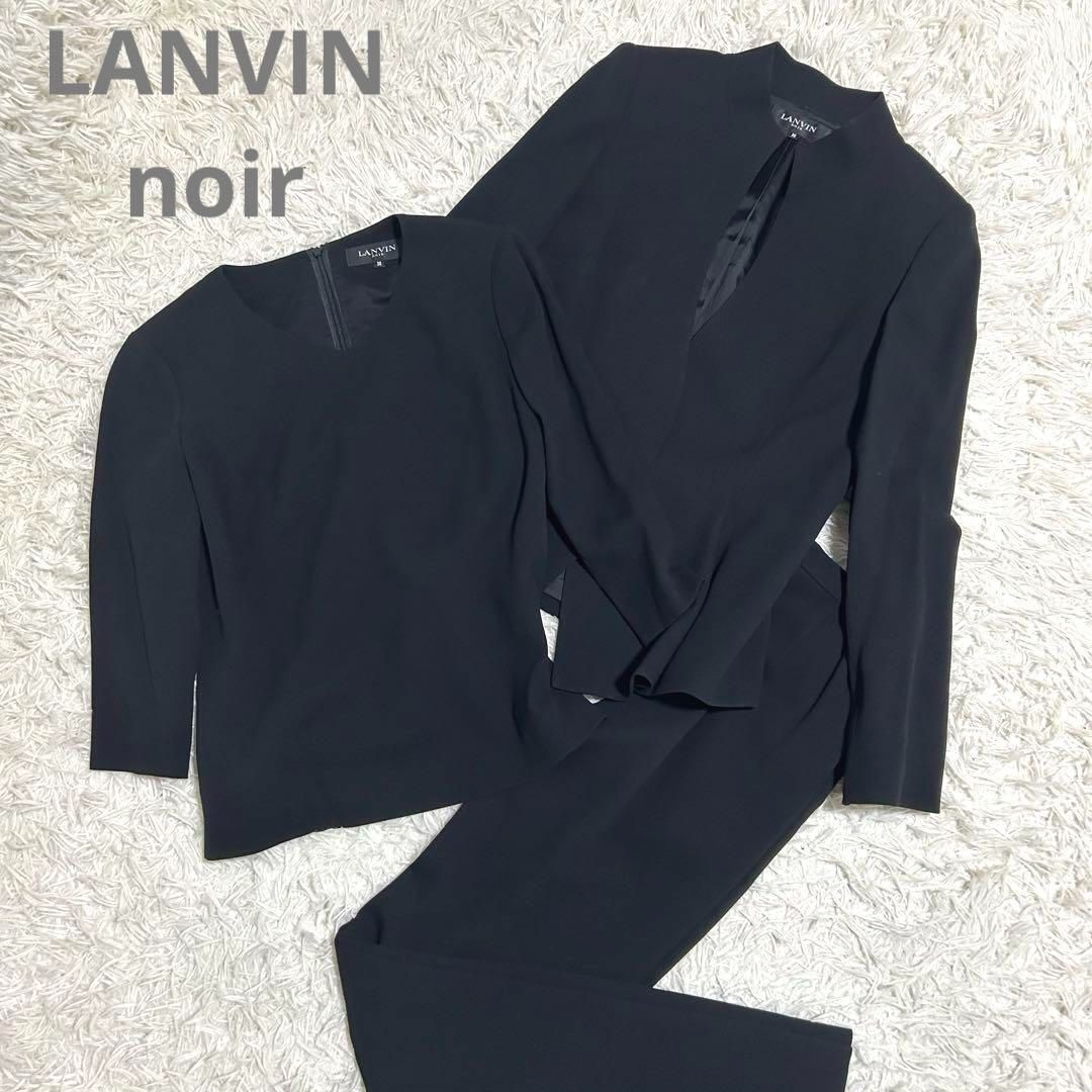 ♥級 LANVIN noir スリーピース ブラックフォーマル セットアップ
