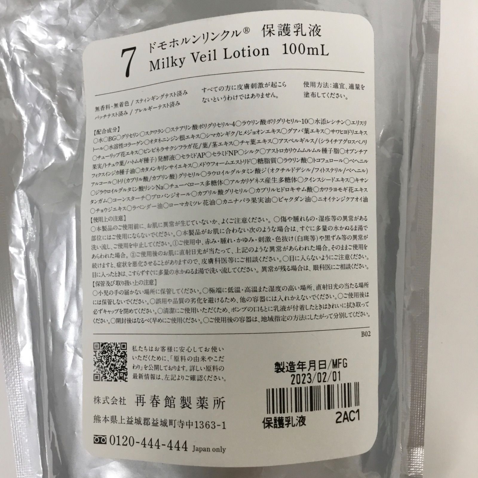 Y2181 Domohorn Wrinkle ドモホルンリンクル 保護乳液 Milky Veil Lotion 100ml - メルカリ 