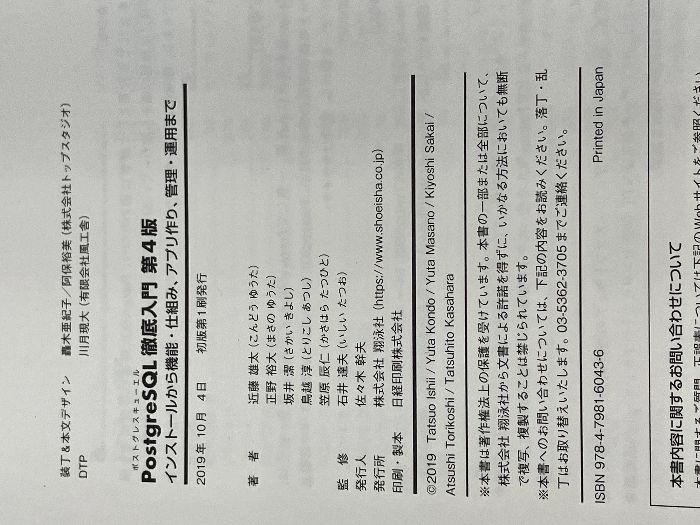 PostgreSQL徹底入門 第4版 インストールから機能・仕組み、アプリ作り