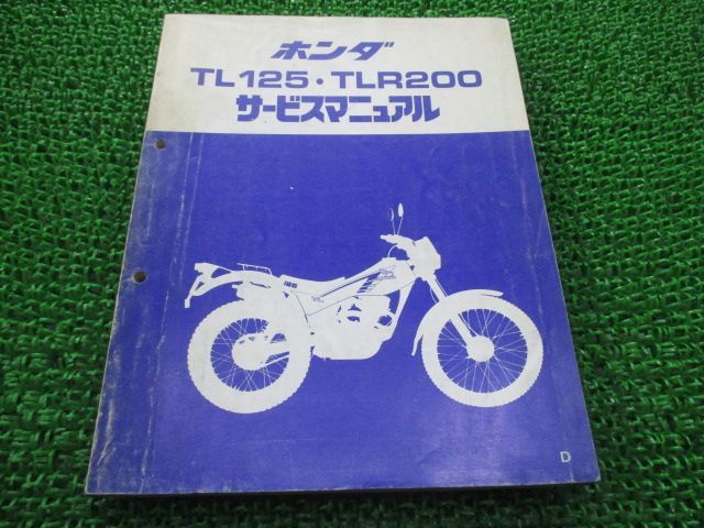 TL125 TLR200 サービスマニュアル ホンダ 正規 中古 バイク 整備書