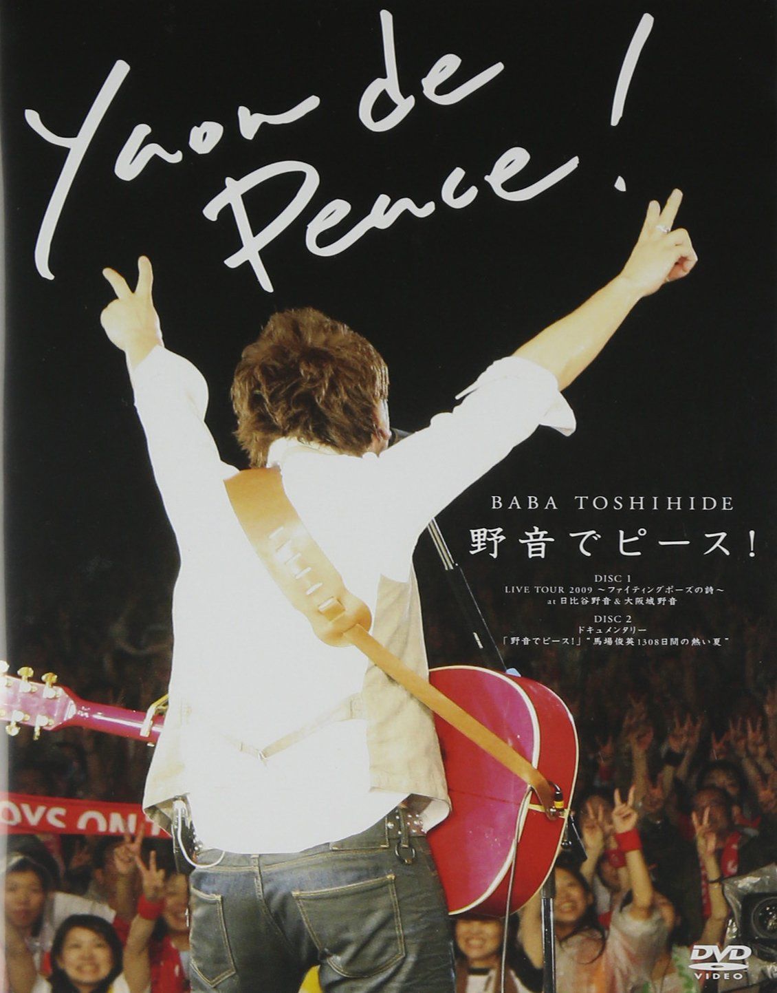野音でピース! DVD