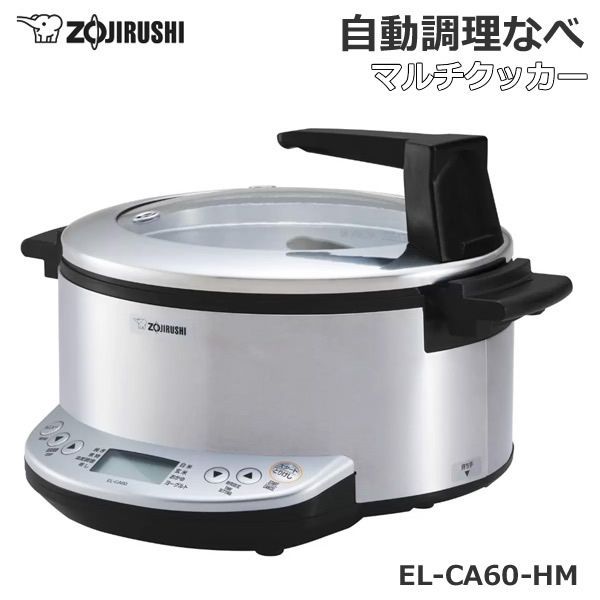 象印 自動調理なべ マルチクッカー EL-CA60-HM メタリックグレー ステンレス3層 厚なべ ガラス蓋付き 焼き 煮物 温度調理 蒸し  レシピブック付き ZOUJIRUSHI - メルカリ