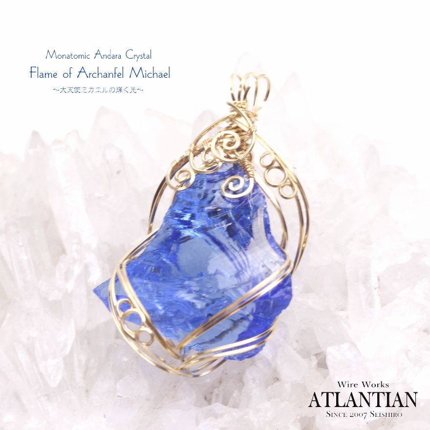 全国送料 無料！ シエラネバダ産アンダラクリスタル フレイムオブアークエンジェルミカエル ～カールスタイルペンダントトップ 14金GFワイヤー 誠士朗オリジナル