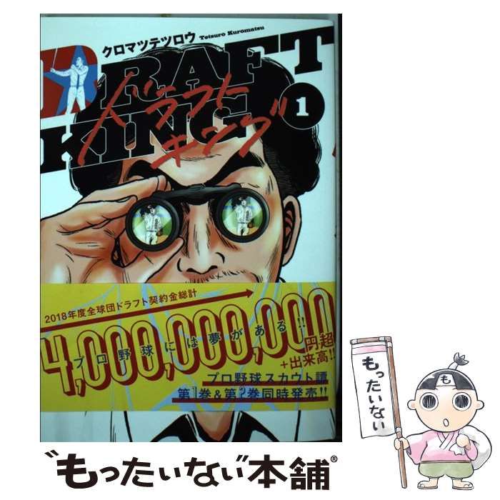 ドラフトキング　1〜15巻　クロマツテツロウ　保存状態良好 ドラフトキング 1／クロマツ テツロウ | 集英社コミック公式 S-MANGA