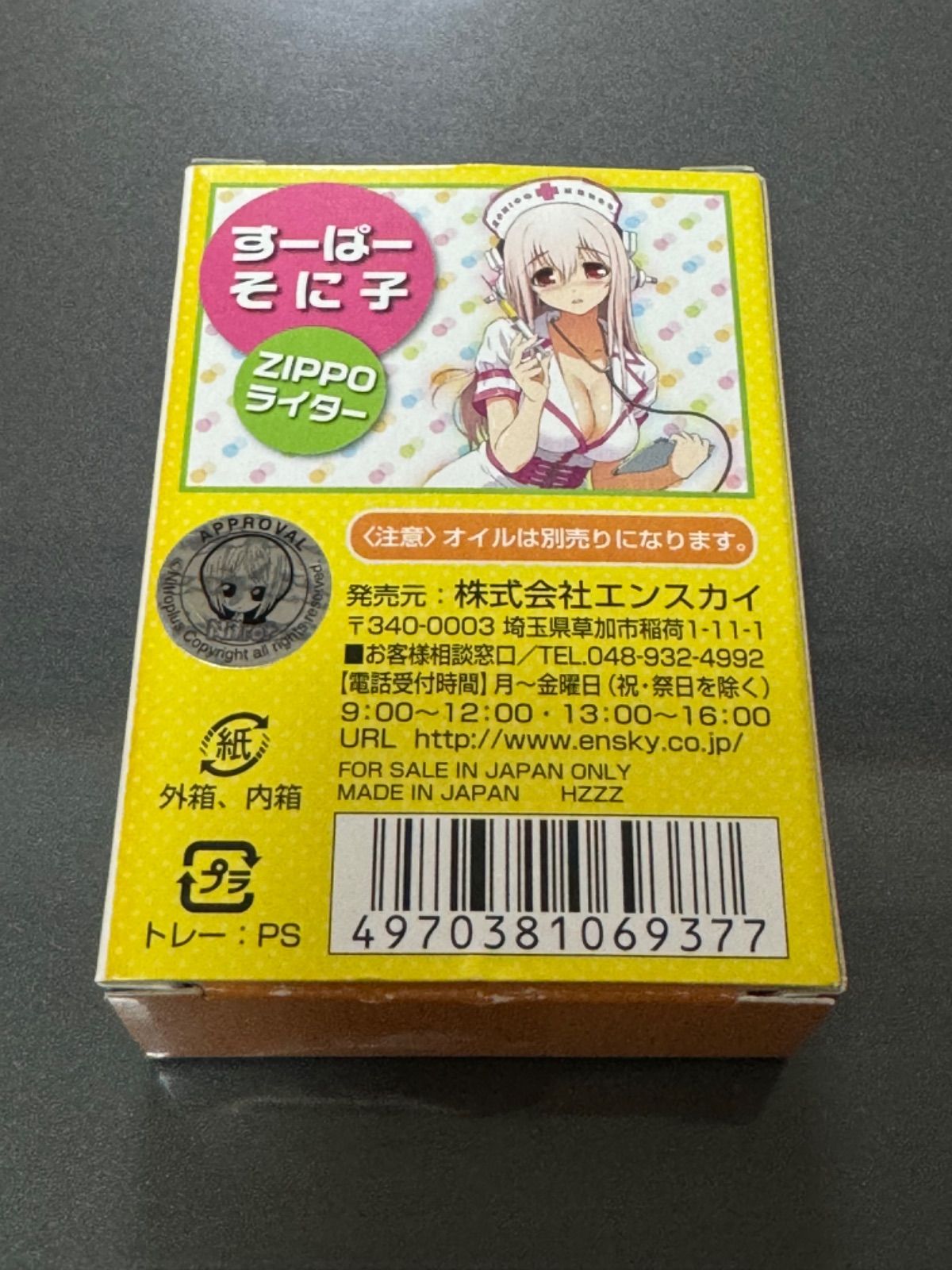 zippo すーぱーそに子 両面デザイン SUPER SONICO 2011年製 2006-2011 Nitroplus スーパー そに子  デッドストック 専用ケース 保証書 - メルカリ