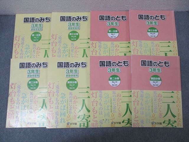 浜学園 国語のみち 2年生 テキスト 書き込みなし家庭学習用 4冊セット