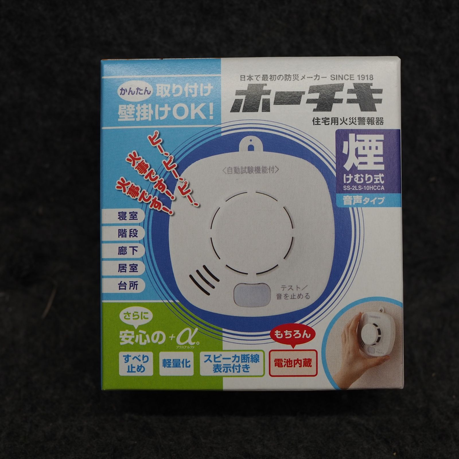 未使用品】 ホーチキ株式会社 住宅用火災警報器 SS-2LS-10HCCA