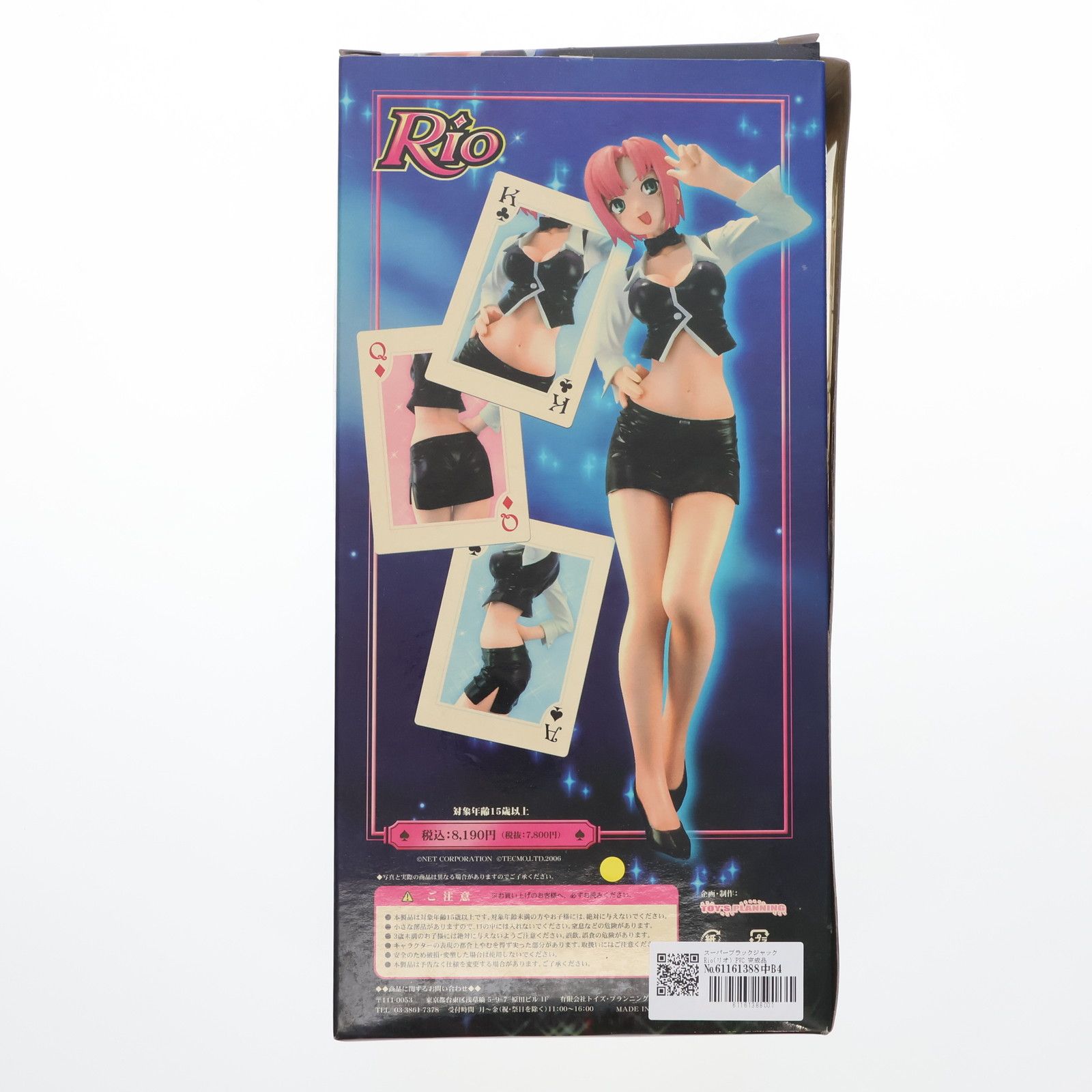 Rio(リオ) スーパーブラックジャック 完成品 フィギュア トイズ 