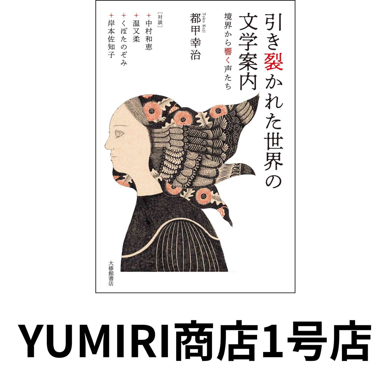 訓読日本書紀(黒板勝美 編) / 古本、中古本、古書籍の通販は
