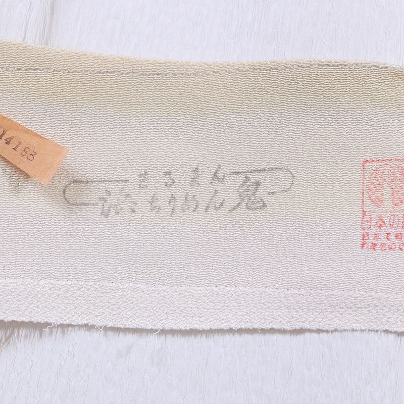 新品・未使用 帯 名古屋帯 人間国宝「羽田登喜男」手描き 折れ枝更紗