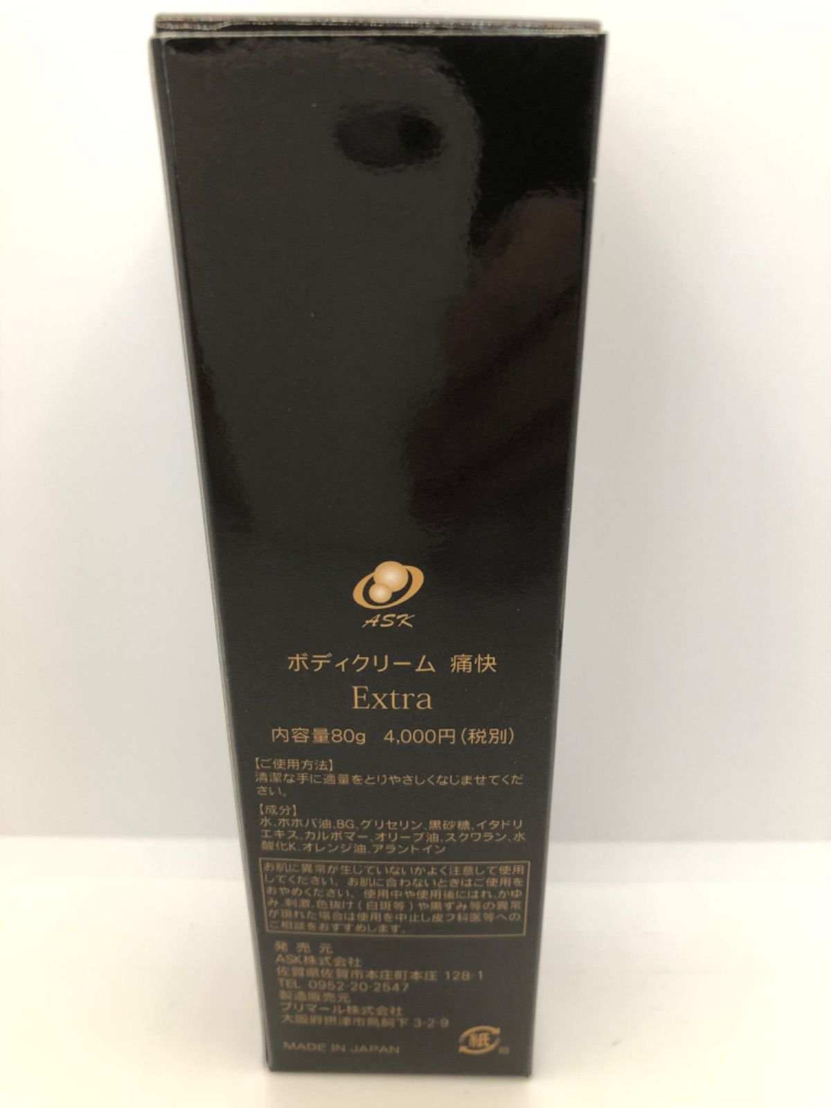 新・抗酸化溶液配合 「ボディクリーム」 痛快 Extra 通販