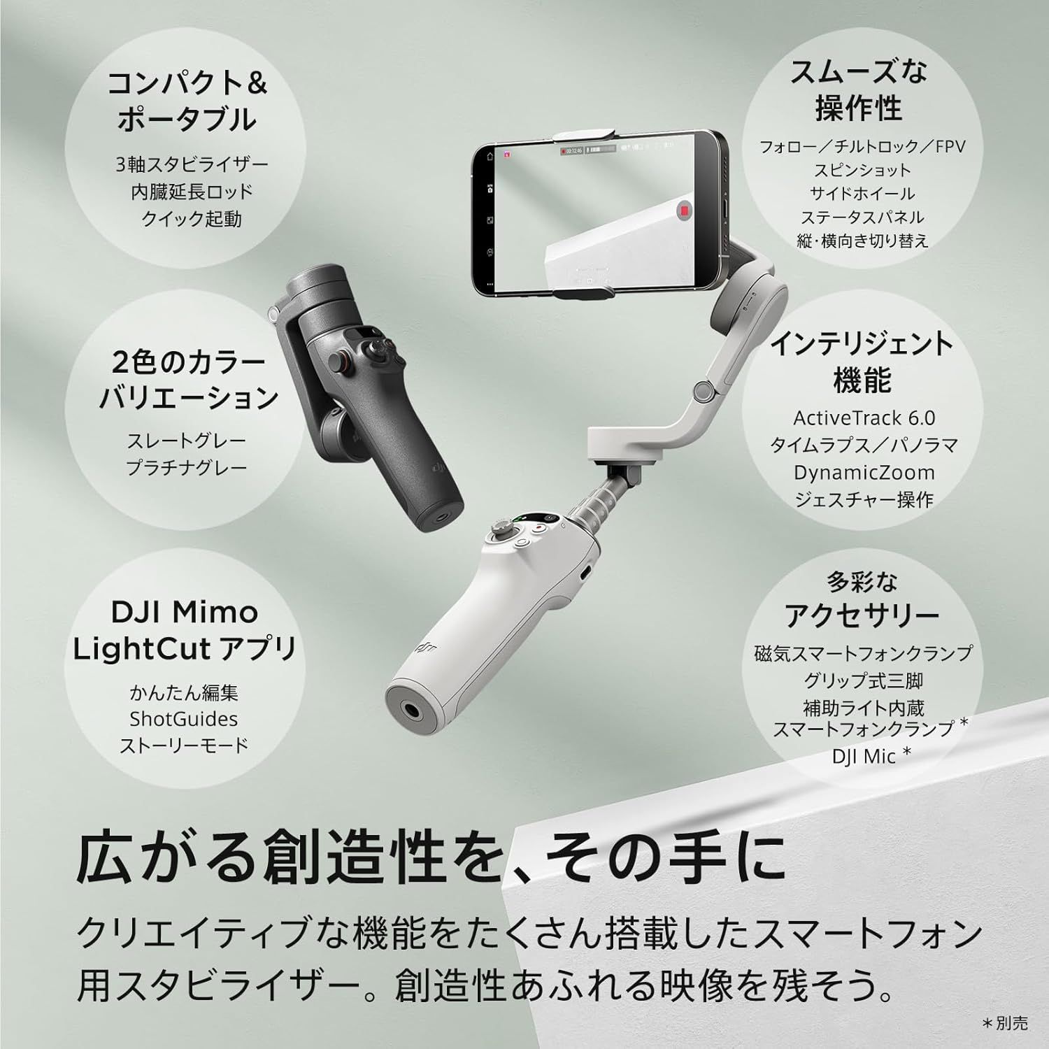 3軸スマホジンバル トラッキング機能