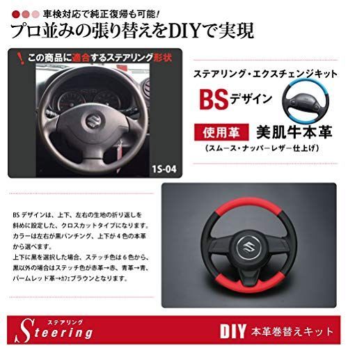 限定価格】ジムニー(JB23) ジムニーシエラ(JB43) ツイン(EC22S) DIYステアリング本革巻き替えキット【BSデザイン】  [1BS1S04]左右黒革パンチング×上下黒革×赤ステッチ - メルカリ