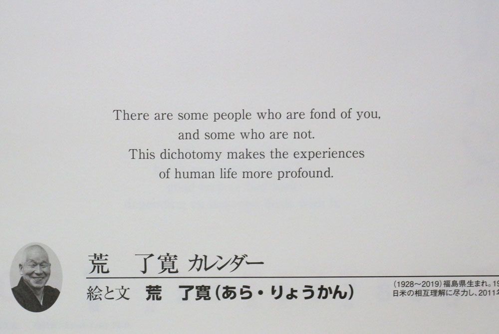 2026年度版カレンダー 荒了寛師の笑顔の羅漢さん 綴り 25部セット