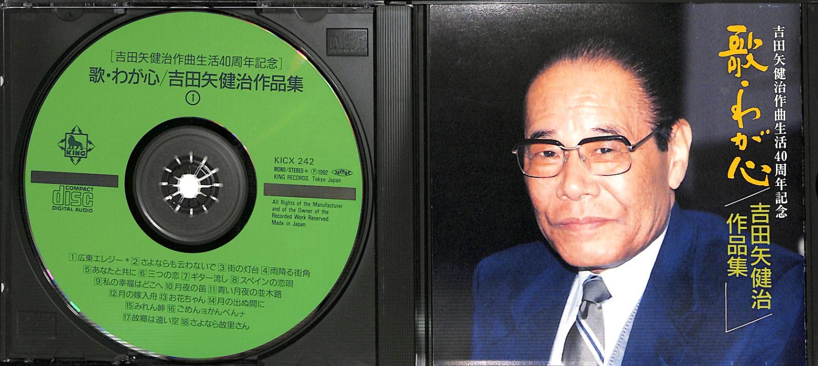 2CD】吉田矢健治 作品集 吉田矢健治作曲生活40周年記念 歌・わが
