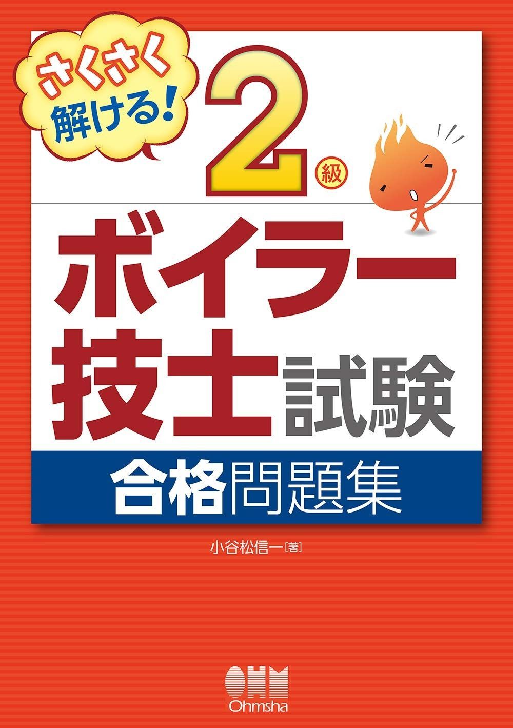 電験三種・SPI3・ボイラー技士試験…etc 問題集 電験三種・SPI3・ボイラー技士試験\u2026etc 教科書、問題集 公式通販