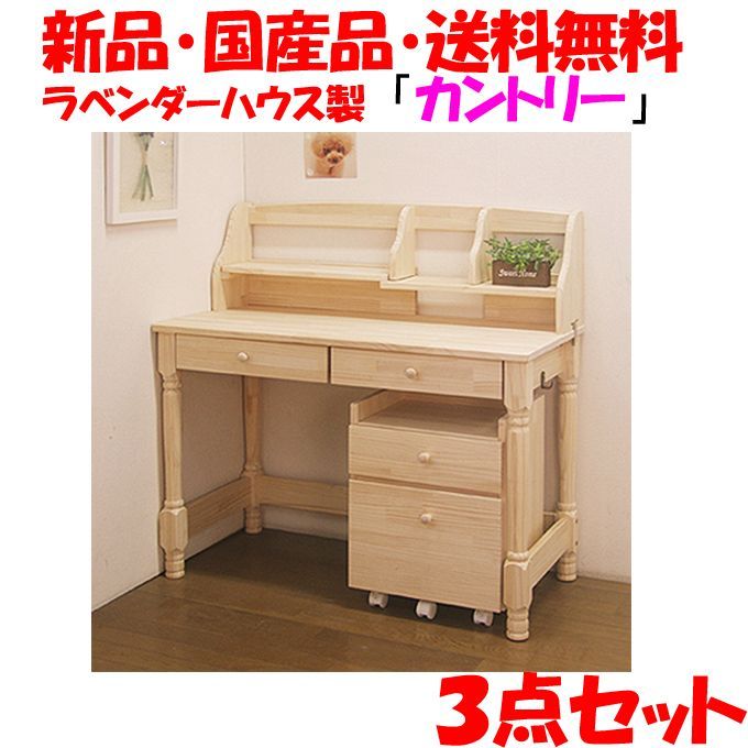 プレゼント付・新品・国産品・送料無料：ハンドメイド学習机