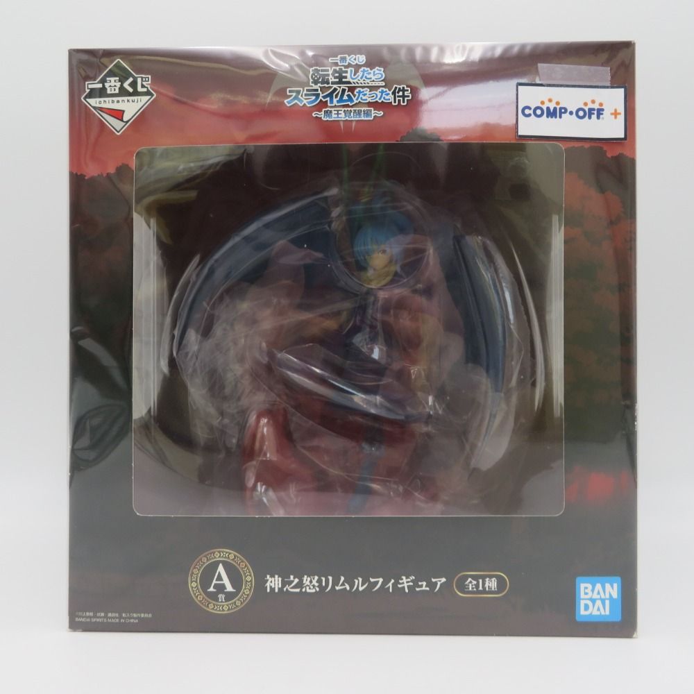 一番くじ 転生したらスライムだった件 ～魔王覚醒編～ A賞 神之怒リムル フィギュア  BANDAI SPIRITS バンダイスピリッツ 未開封品