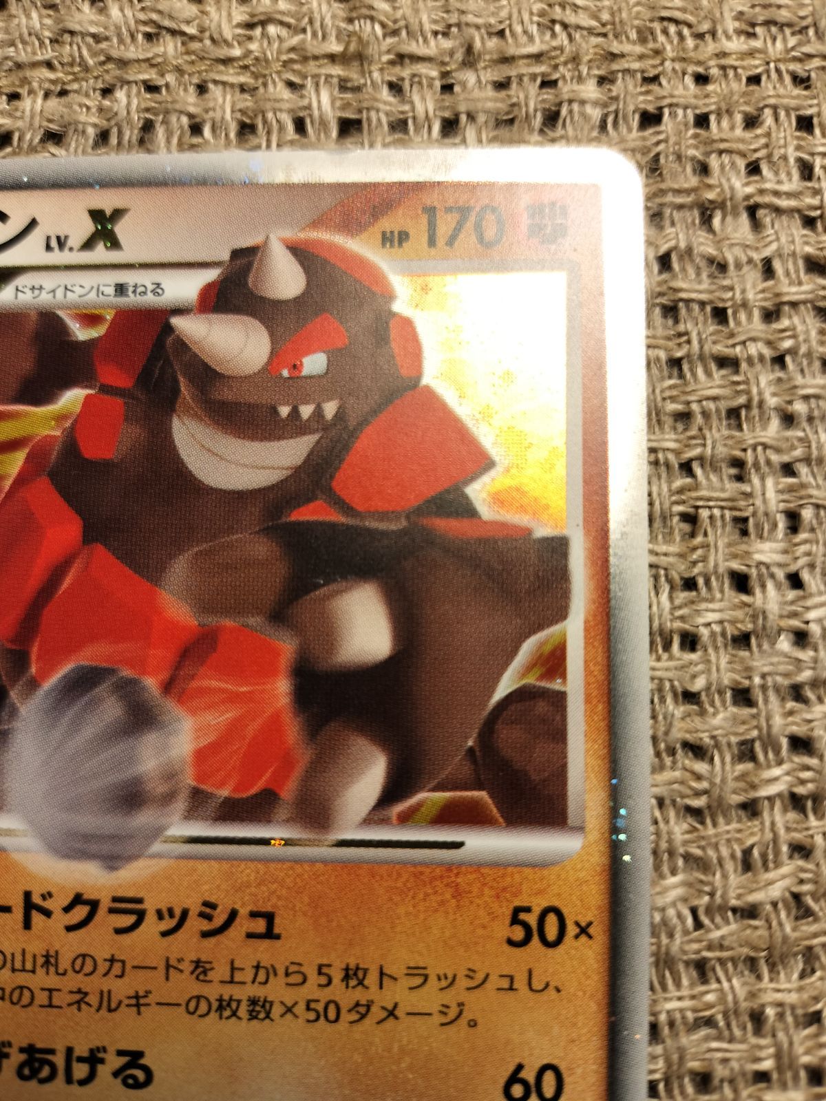 NO007_ドサイドン(LV.X)_ポケモンカード_新裏 - メルカリ