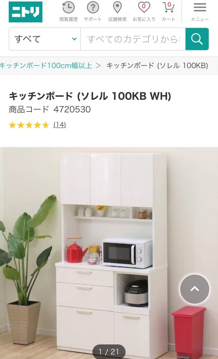 専用】ニトリキッチンボード(ソレル100KB WH） - 収納家具