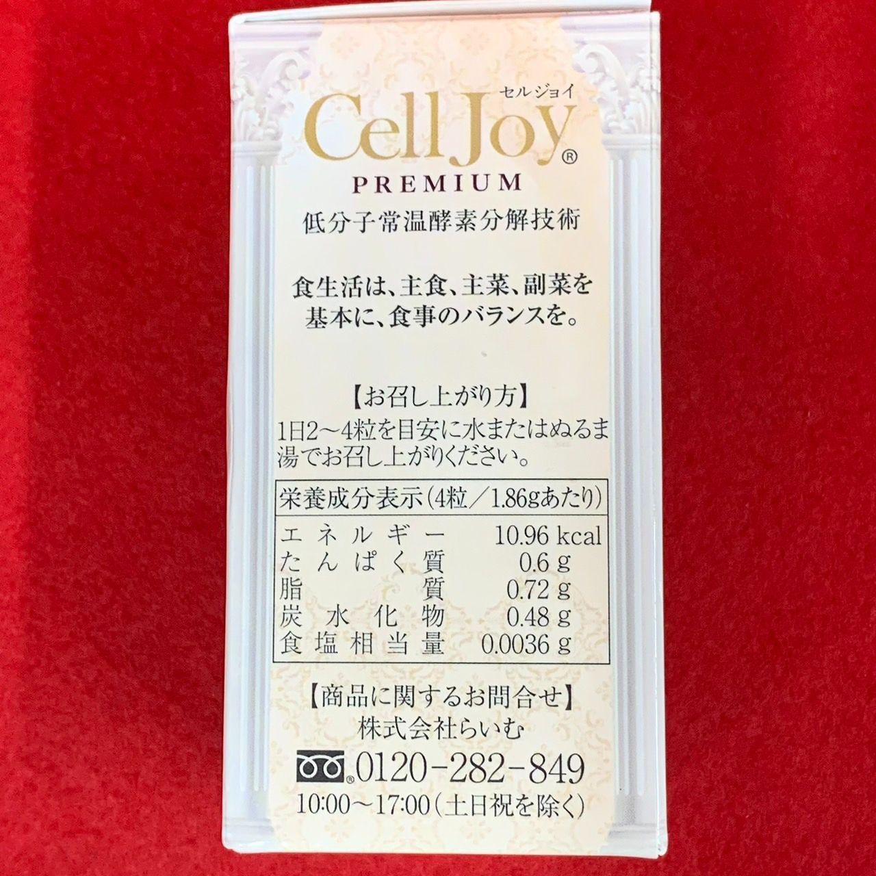 セルジョイプレミアム 120粒・14粒 2個セット j - メルカリ
