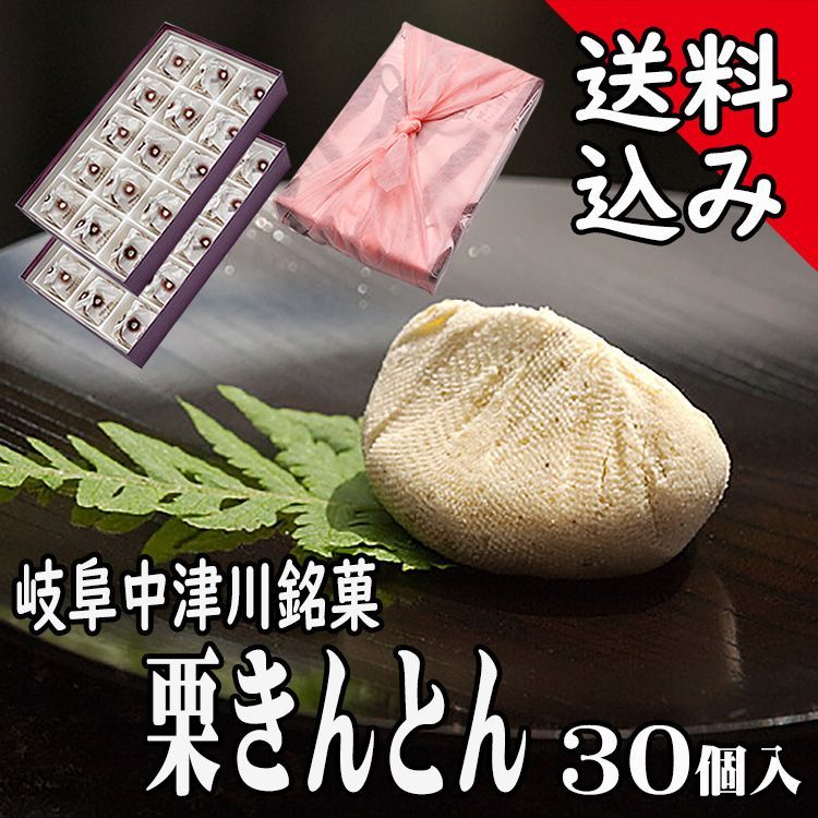 栗きんとん 30個入 【公式通販】