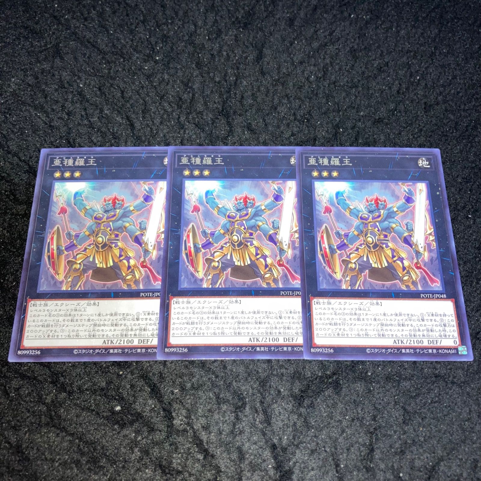 遊戯王 No.1038 字レア 亜種羅王 3枚 - メルカリ